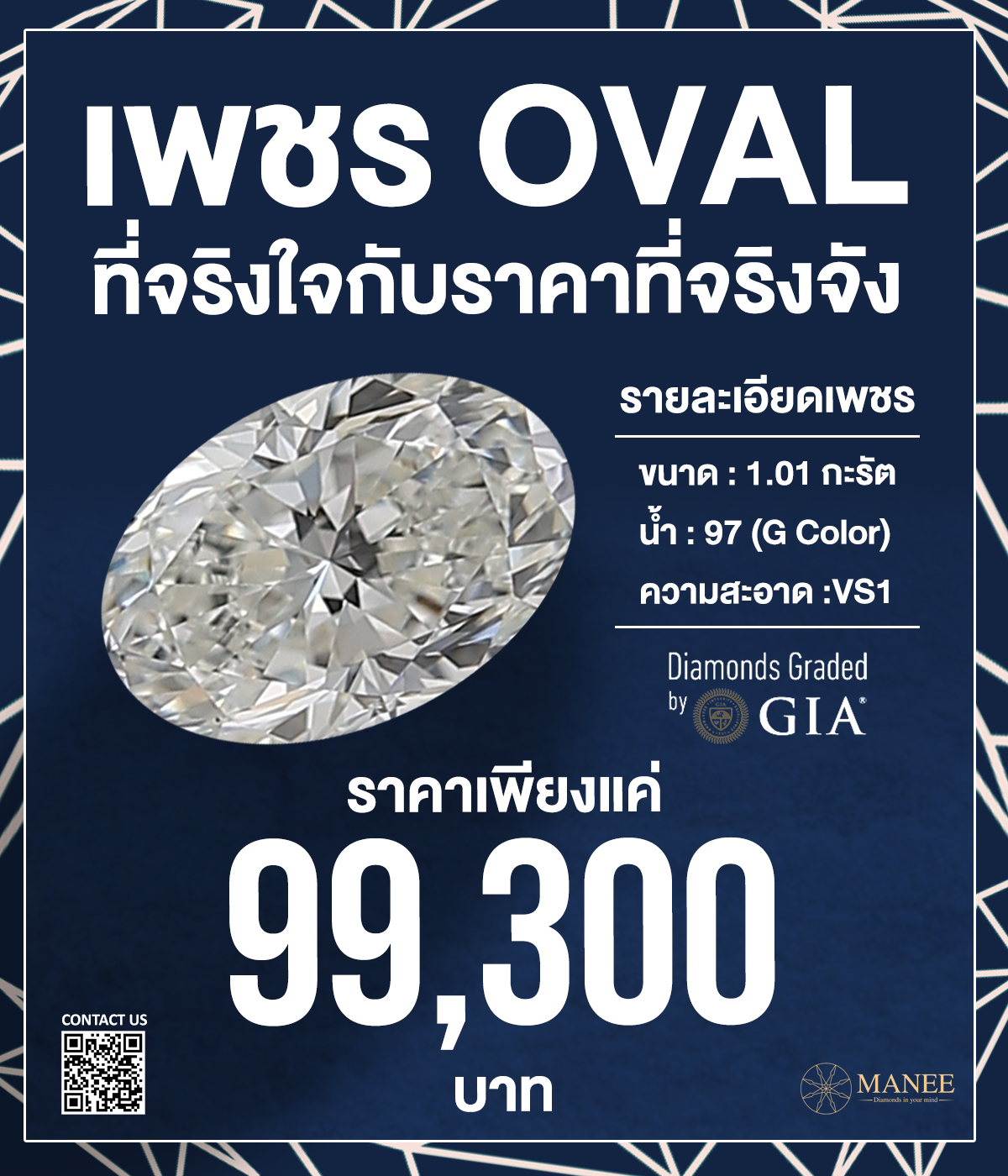 จัดไปกับเพชร Oval ราคาดีมากๆ !