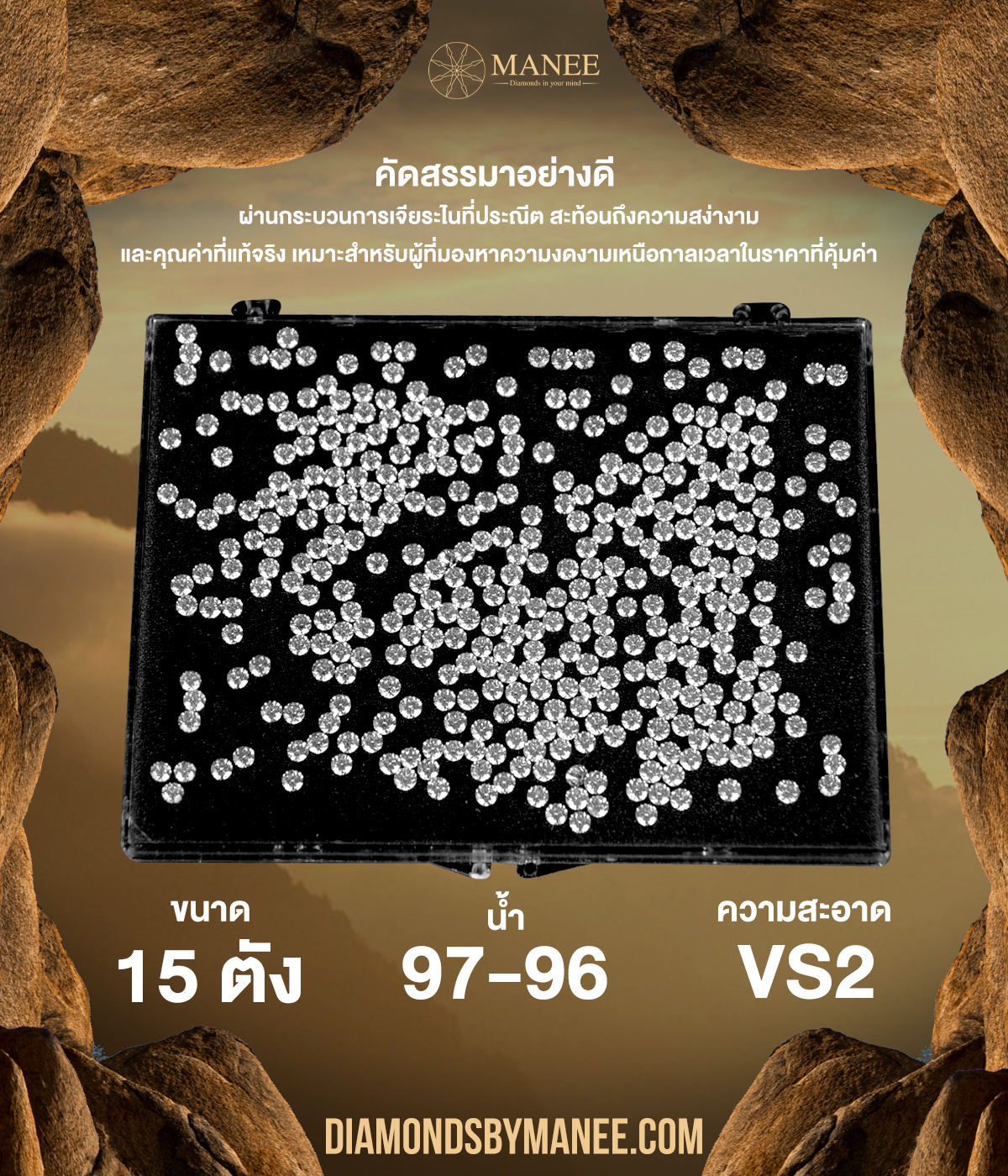 คัดสรรมาอย่างดี ผ่านกระบวนการเจียระไนที่ประณีต สะท้อนถึงความสง่างาม
